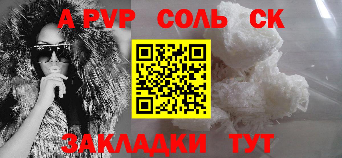 A-PVP крисы CK Сокол