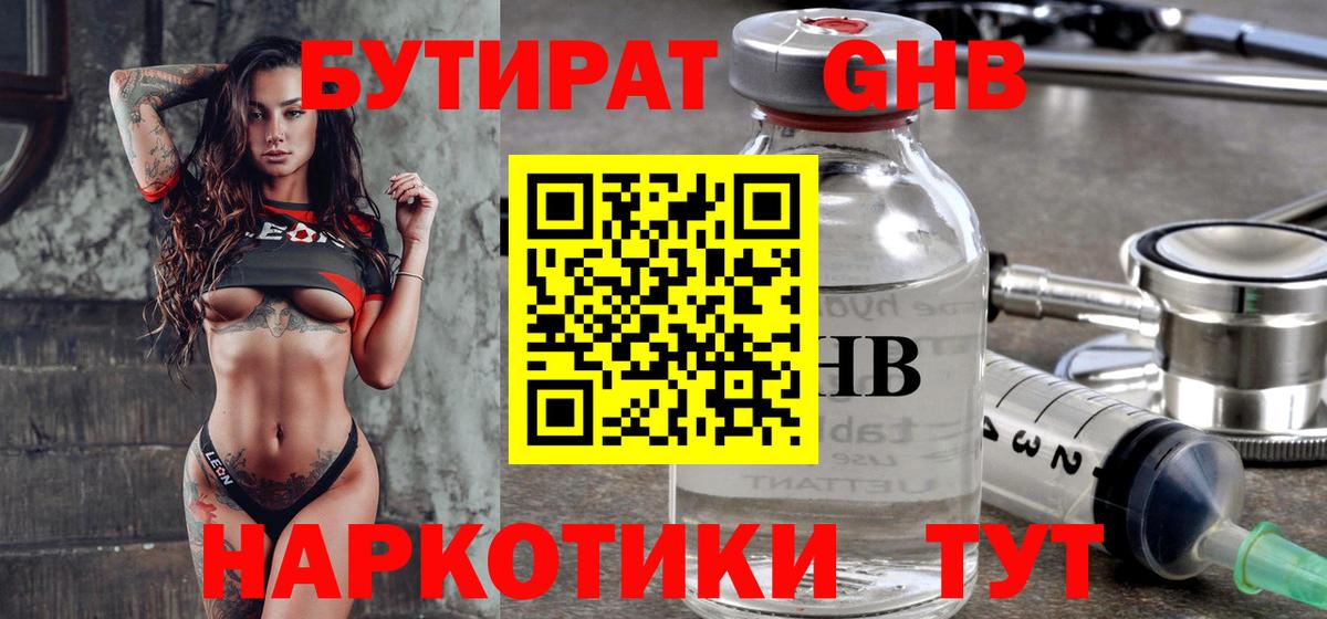 Бутират BDO 33%  Вход с VPN  Сокол 