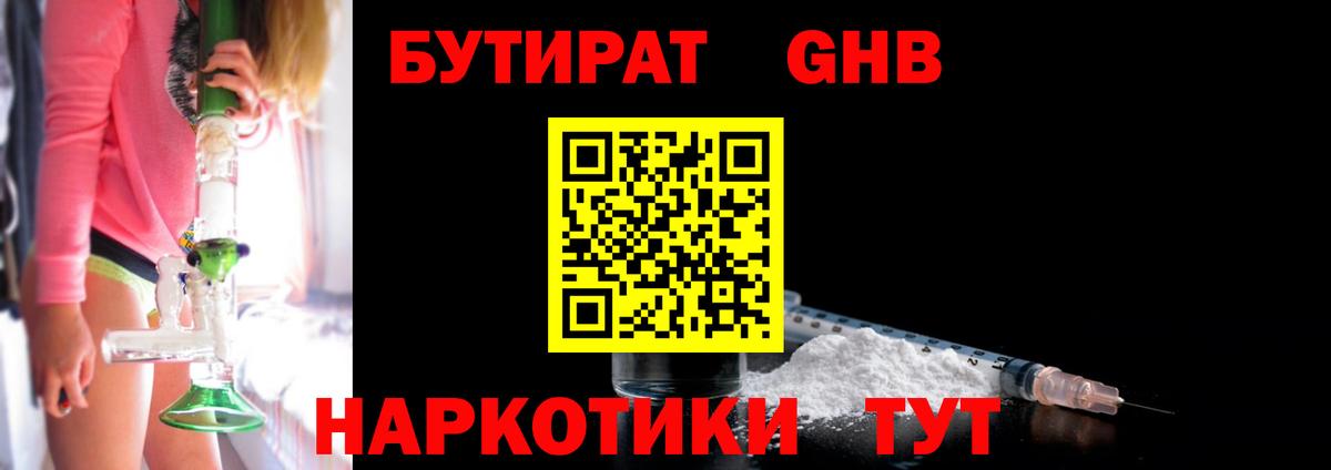 Бутират бутик Сокол