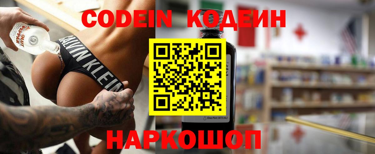 Кодеин напиток Lean (лин) Сокол